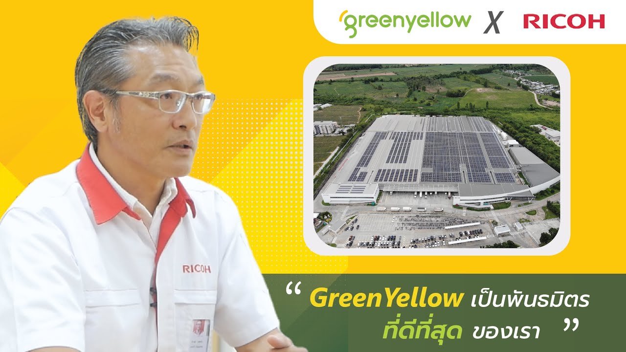 GreenYellow-Thailand-Our-Clients-Ricoh