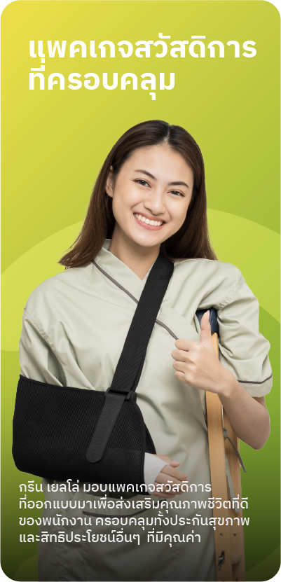GreenYellow-Thailand-Join-Us-Work-At-Greenyellow-Comprehensive-Benefits-Package-Thai