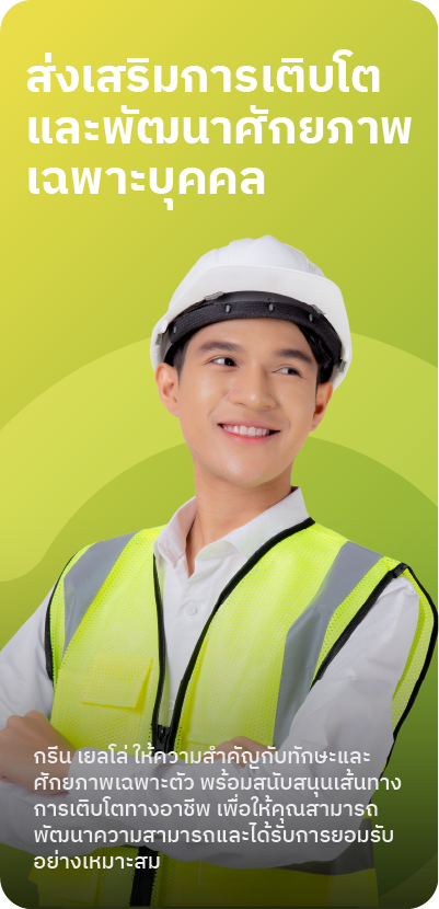 GreenYellow-Thailand-Join-Us-Work-At-Greenyellow-Recognition-and-Growth-for-Individual-Talents-Thai